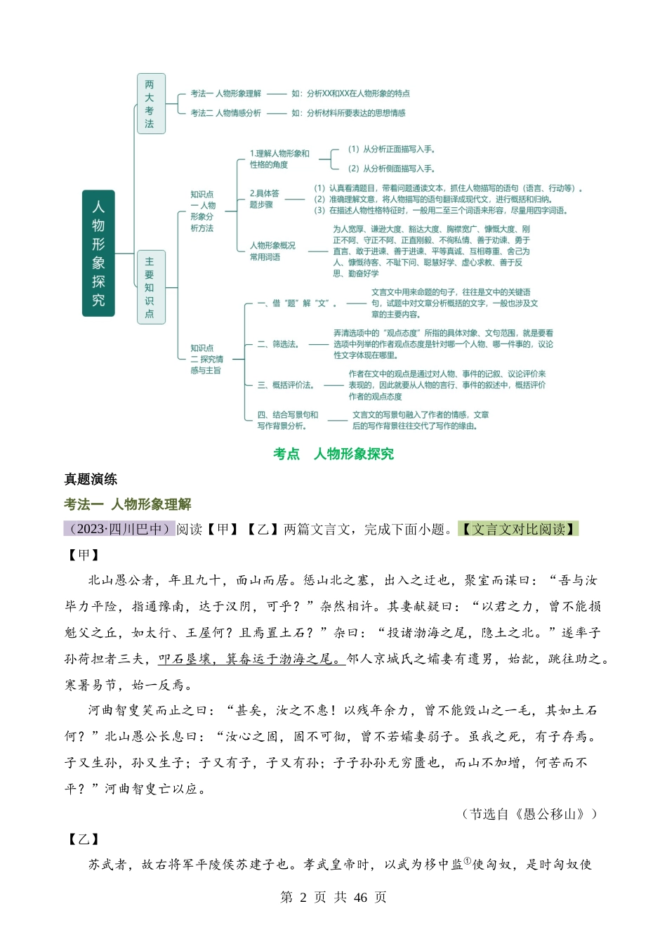 专题13 人物形象探究（讲练）.docx_第2页