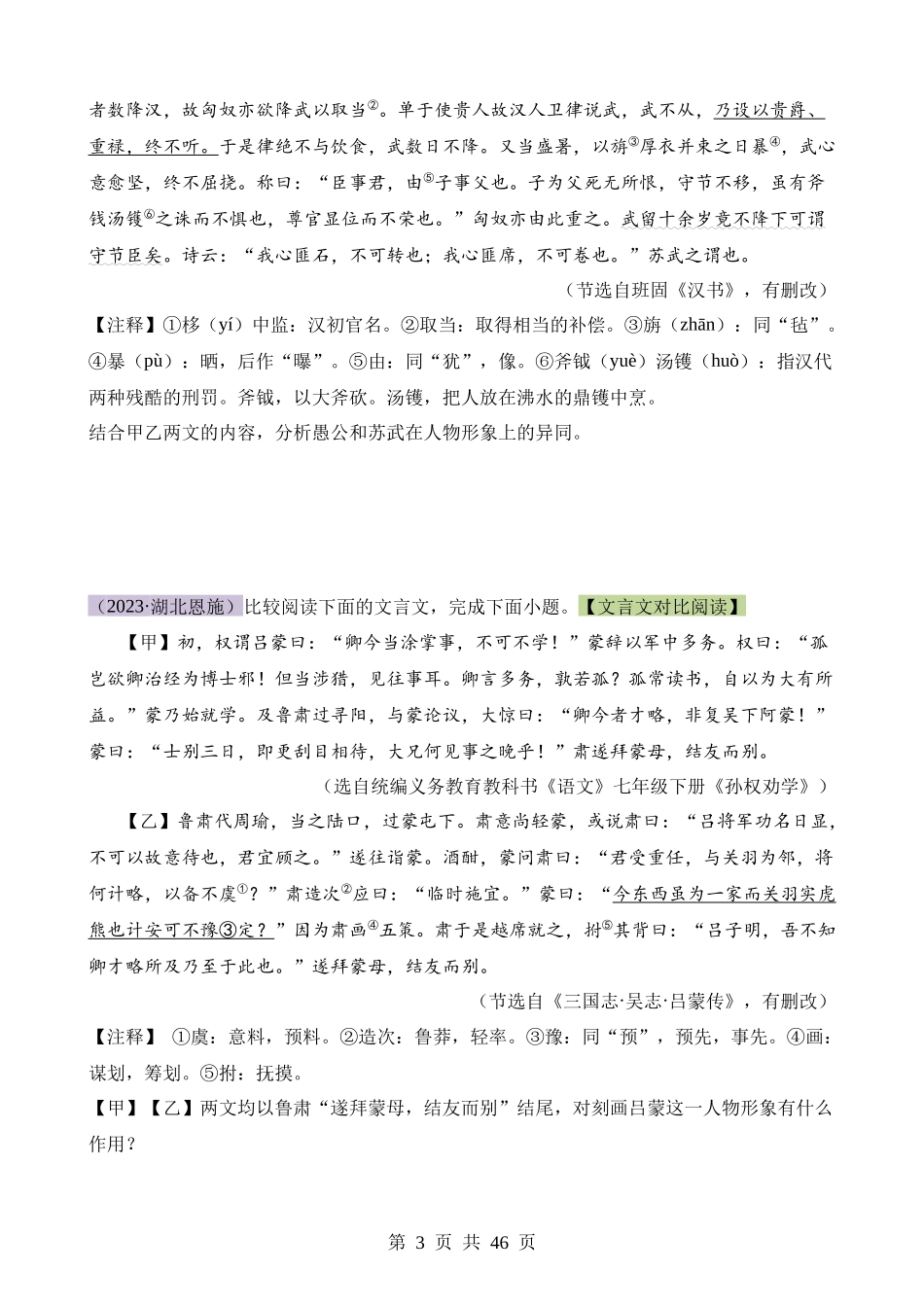 专题13 人物形象探究（讲练）.docx_第3页