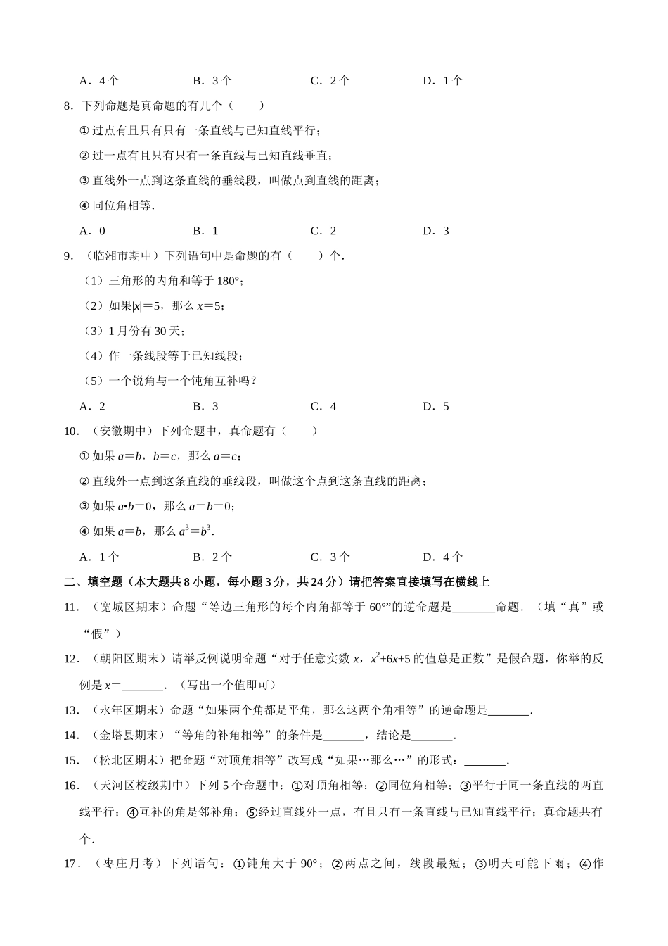 专项05-命题-专题训练.docx_第2页