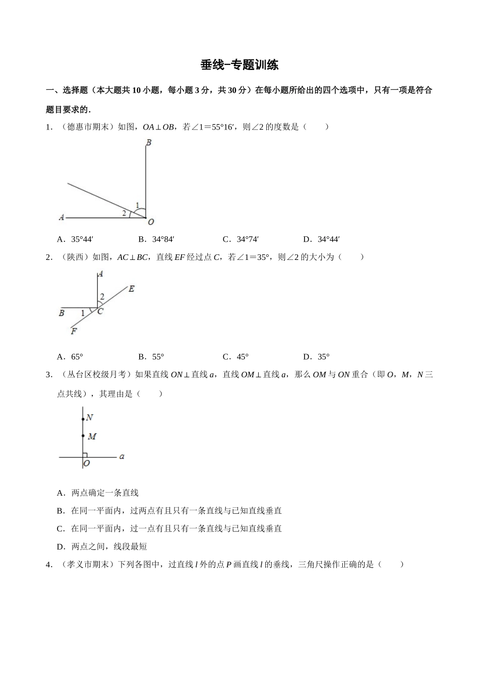 专项05-垂线-专题训练.docx_第1页