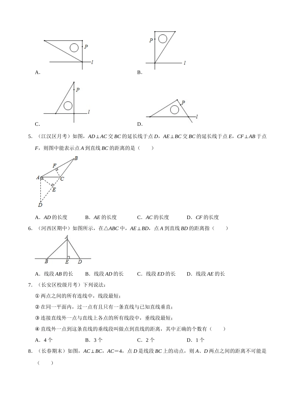 专项05-垂线-专题训练.docx_第2页