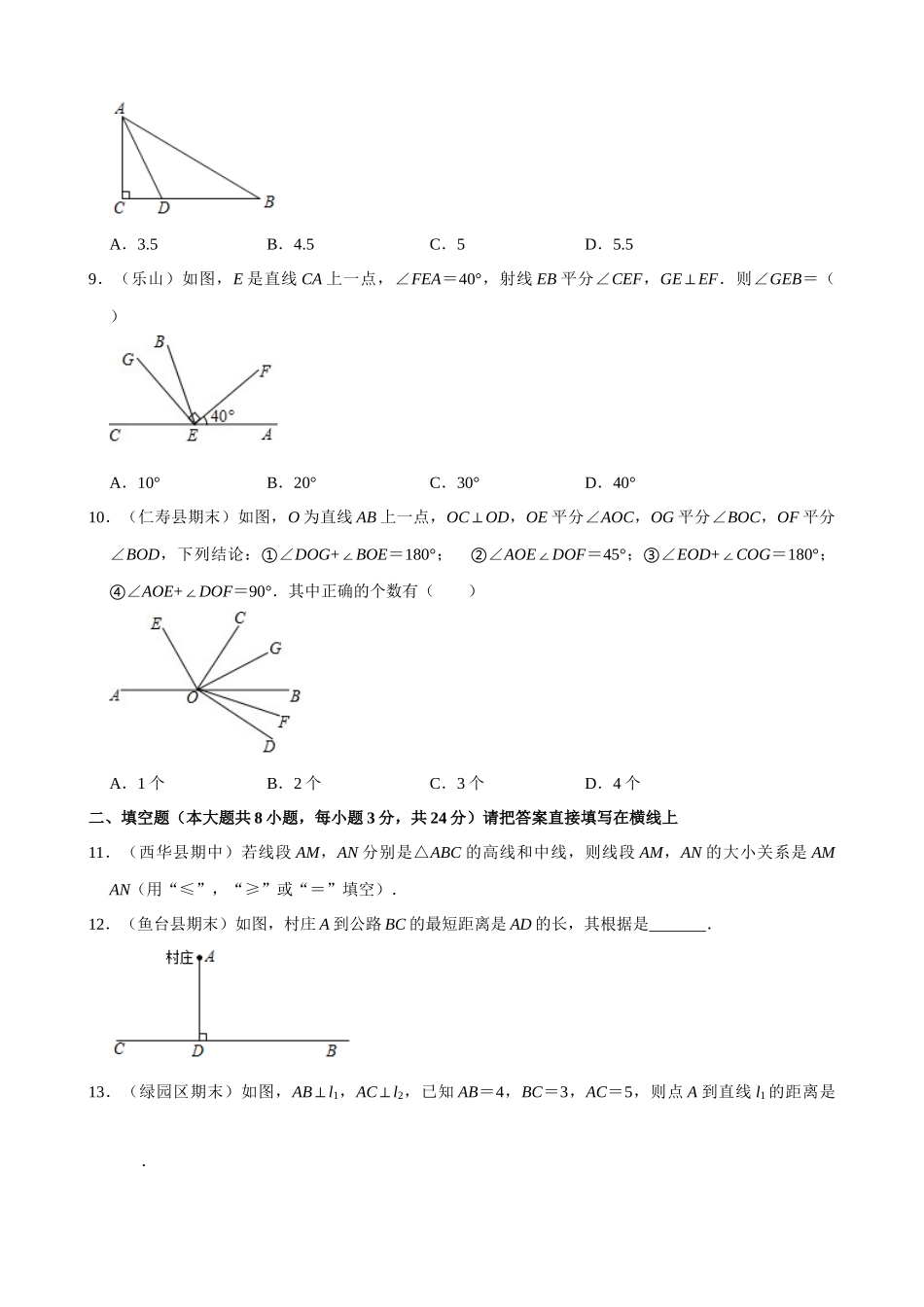 专项05-垂线-专题训练.docx_第3页