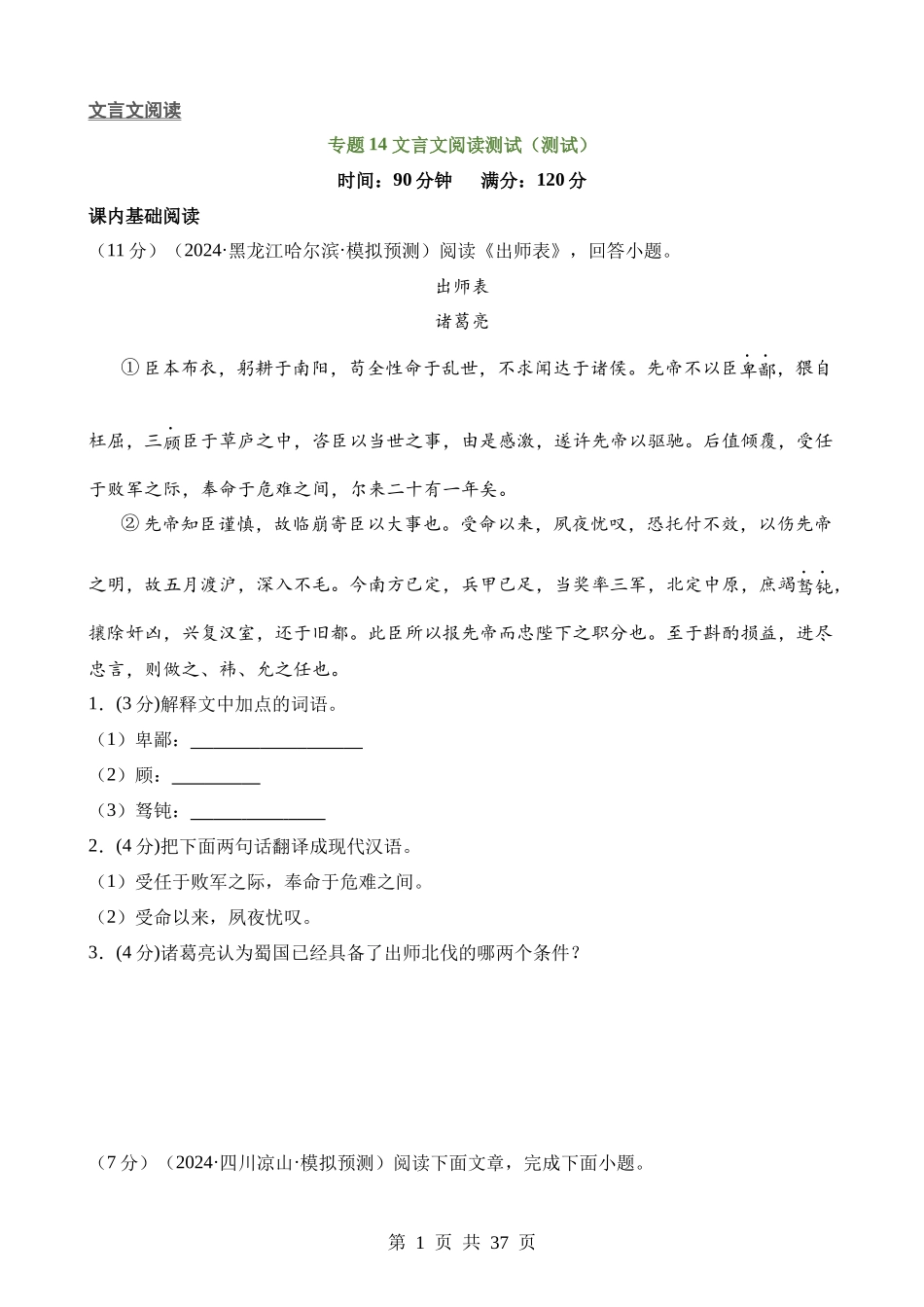 专题14 文言文阅读测试（测试）.docx_第1页