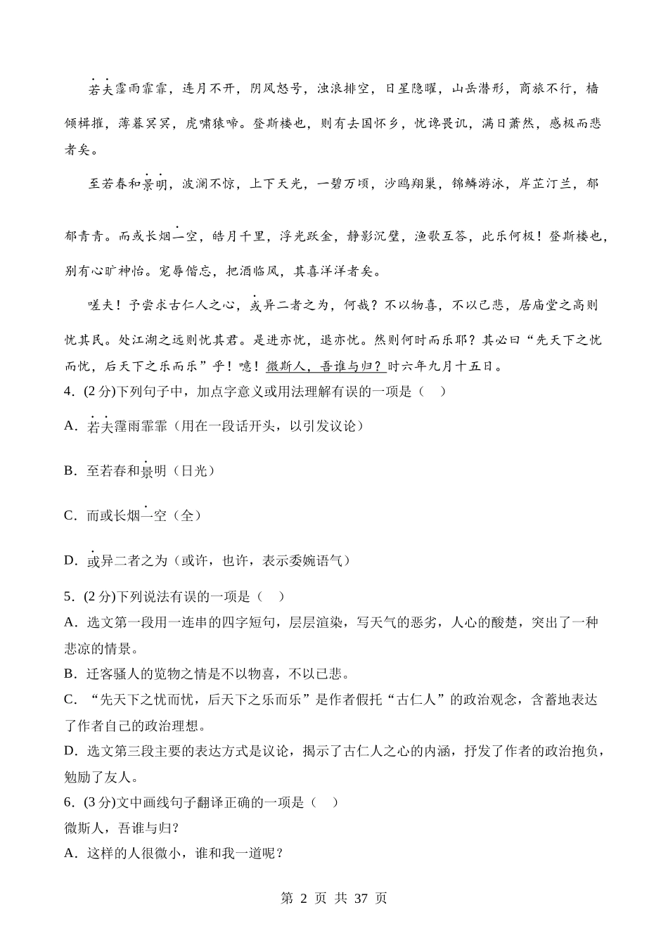 专题14 文言文阅读测试（测试）.docx_第2页