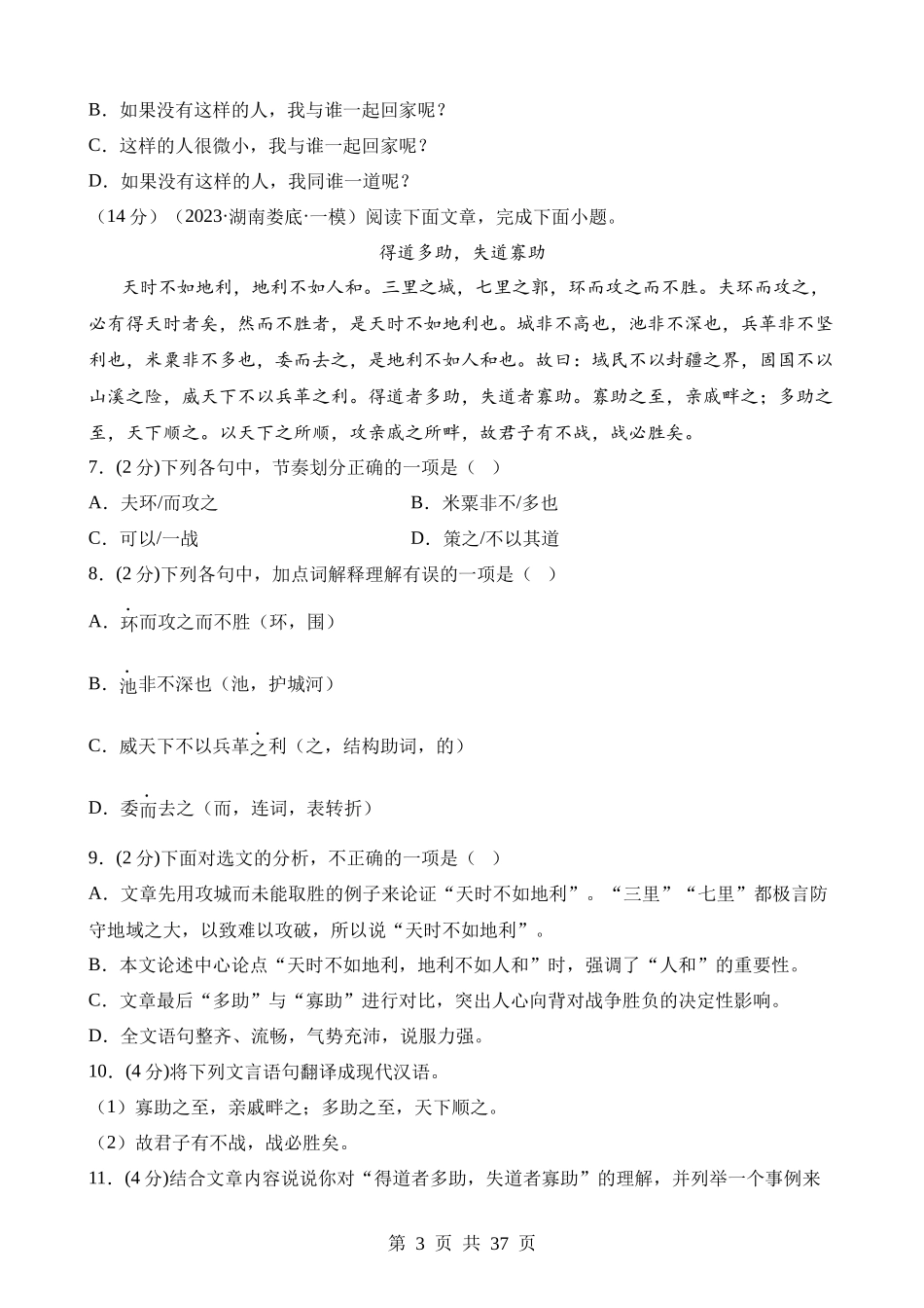 专题14 文言文阅读测试（测试）.docx_第3页