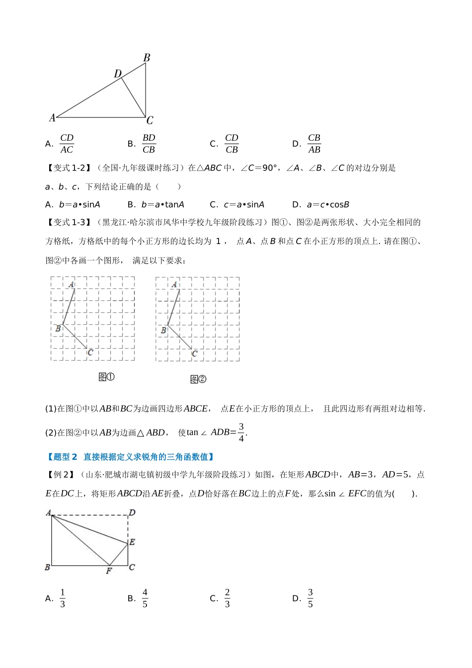 专项28-锐角三角函数-十大题型.docx_第2页