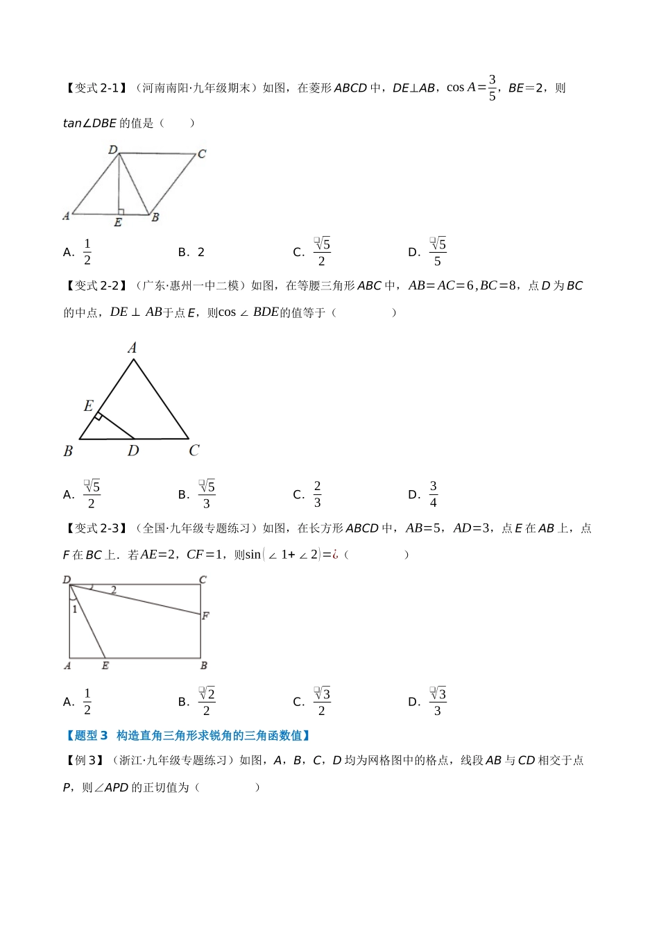 专项28-锐角三角函数-十大题型.docx_第3页