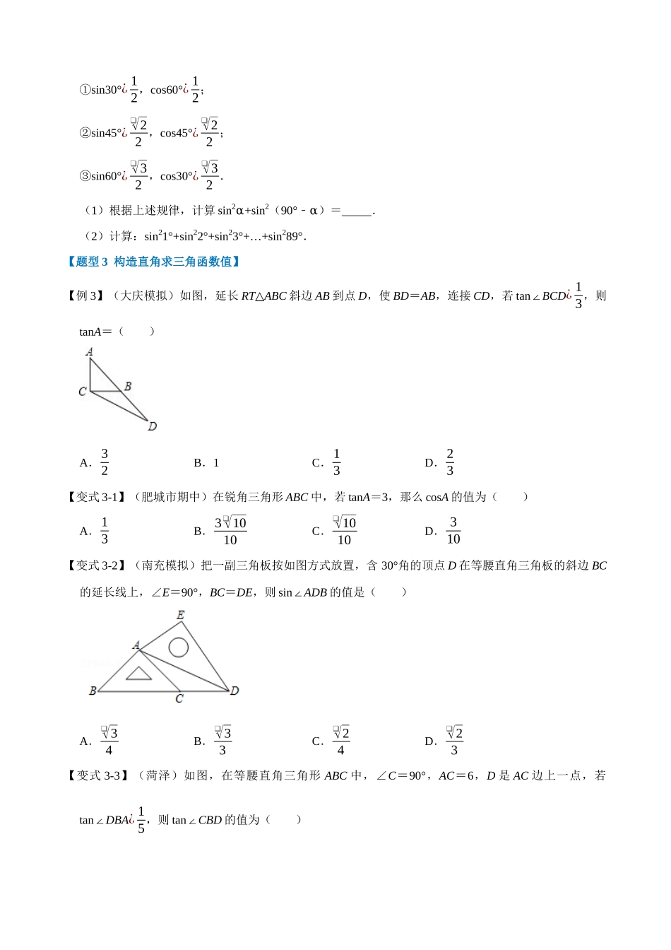 专项28-锐角三角函数-重难点题型.docx_第3页