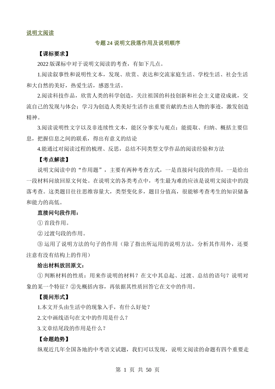 专题24 说明文段落作用及说明顺序（讲练）.docx_第1页