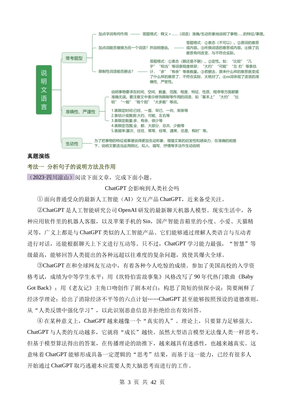 专题23 说明方法及说明文语言（讲练）.docx_第3页