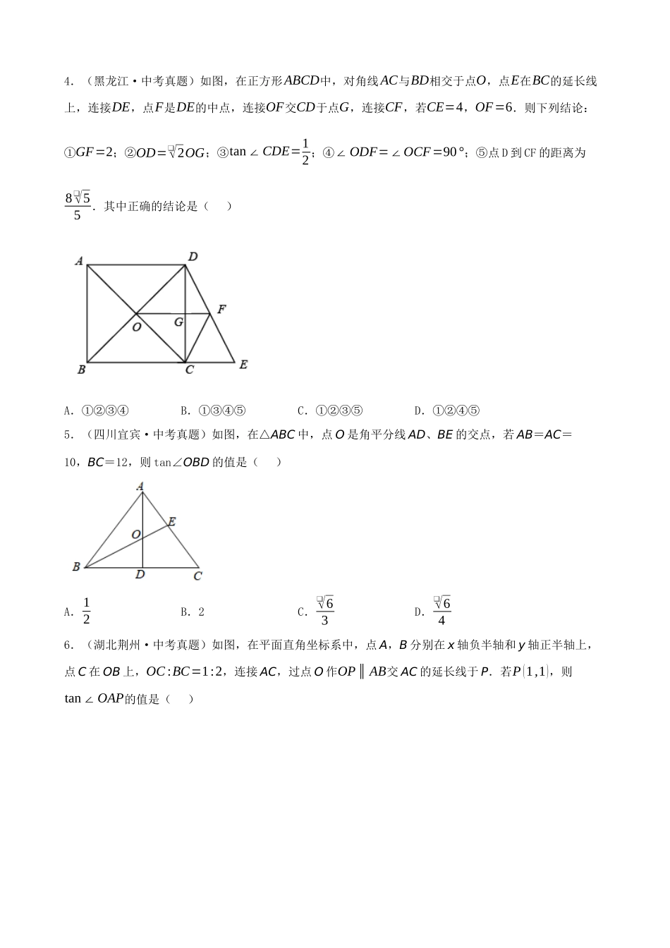 专项28-解直角三角形-中考常考题专题训练（50道）.docx_第2页