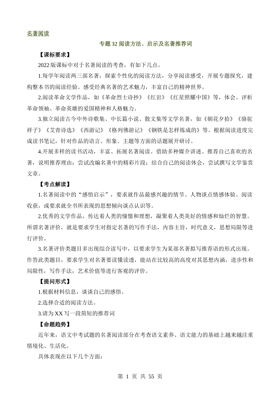 专题32 阅读方法、启示及名著推荐词（讲练）.docx_第1页