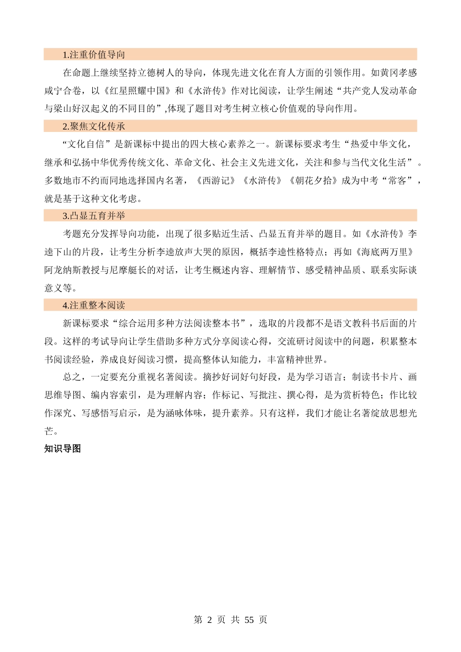 专题32 阅读方法、启示及名著推荐词（讲练）.docx_第2页