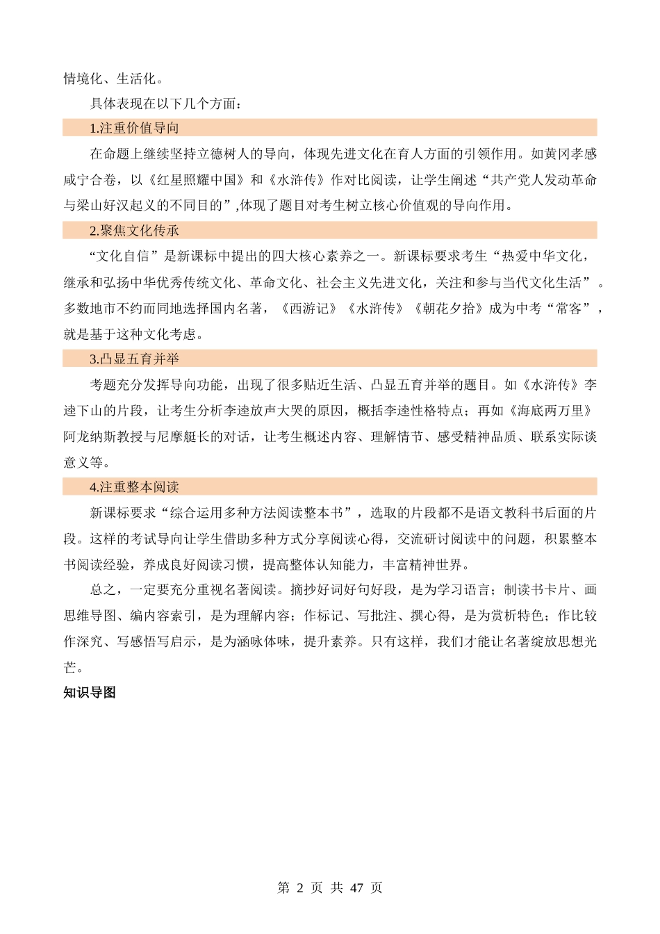 专题31 故事情节及人物形象分析（讲练）.docx_第2页