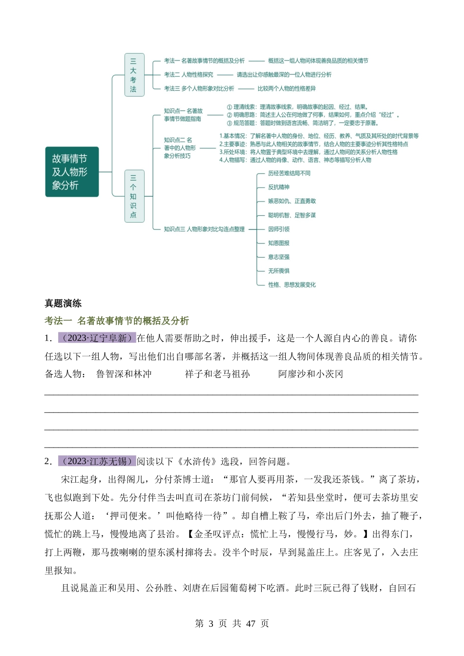 专题31 故事情节及人物形象分析（讲练）.docx_第3页