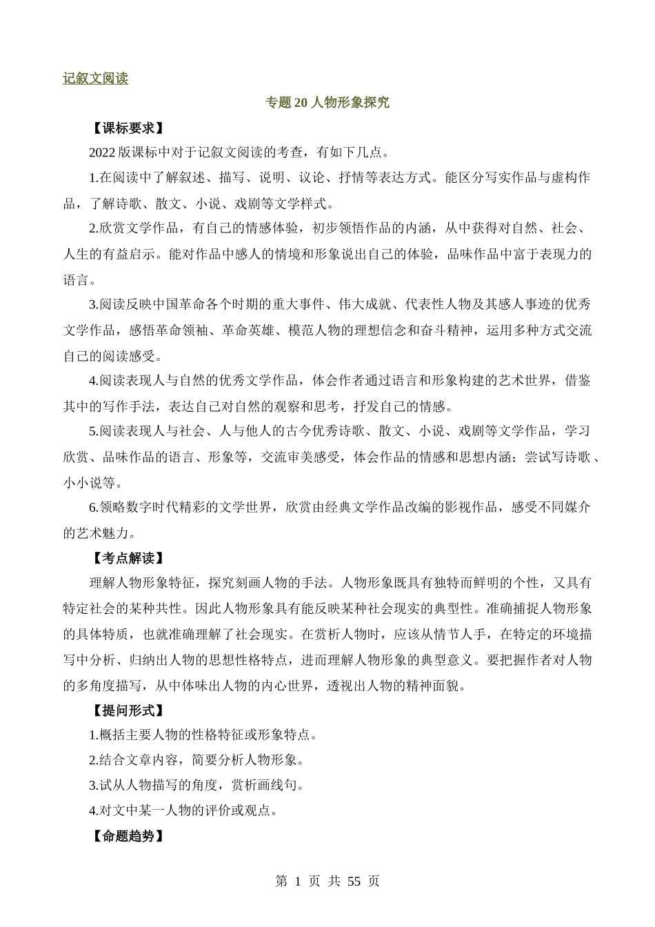 专题20 人物形象探究（讲练）.docx_第1页