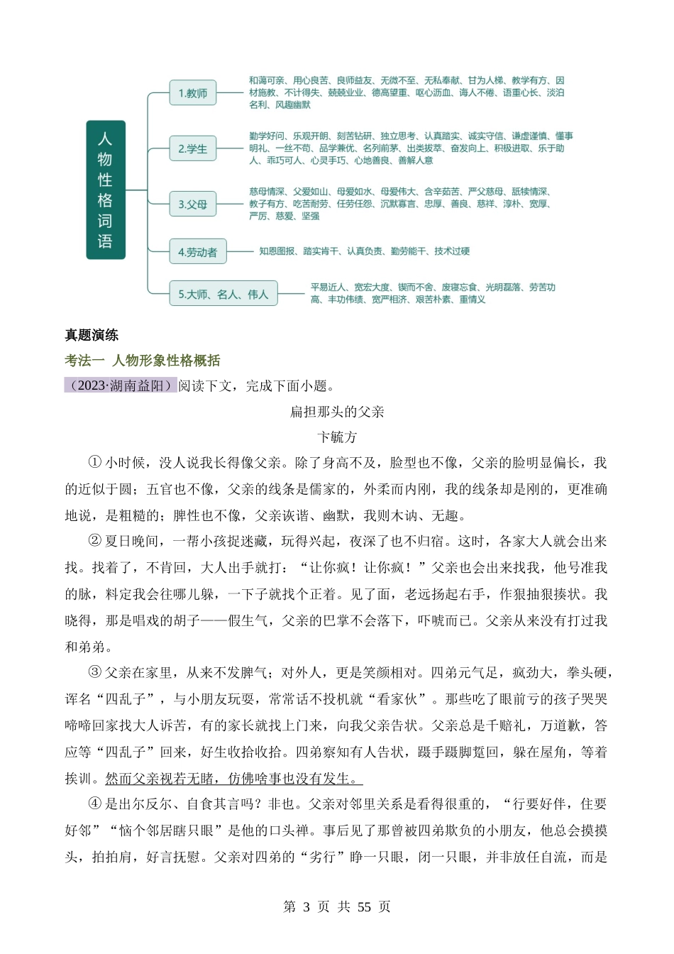 专题20 人物形象探究（讲练）.docx_第3页