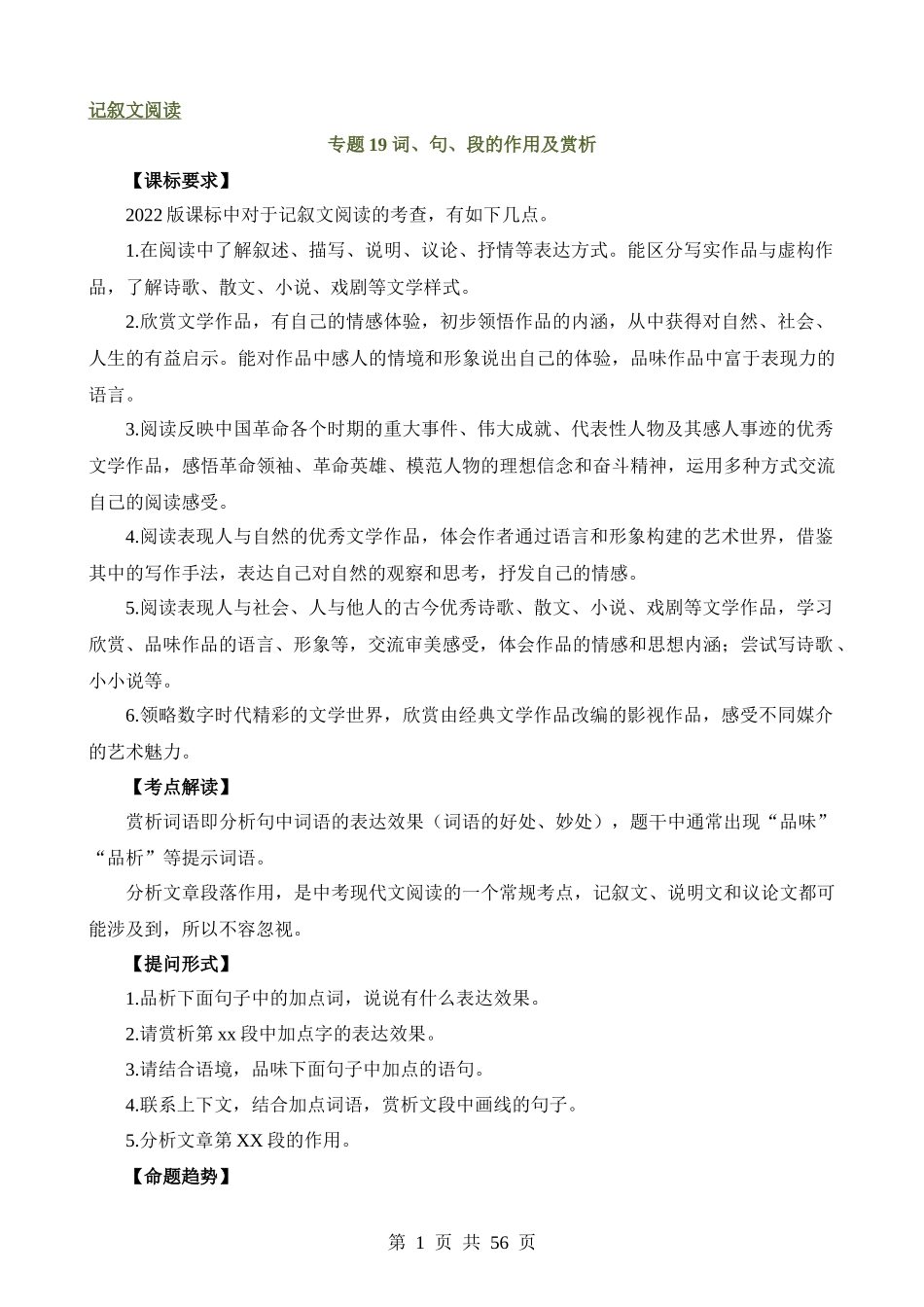 专题19 词、句、段的作用及赏析（讲练）.docx_第1页