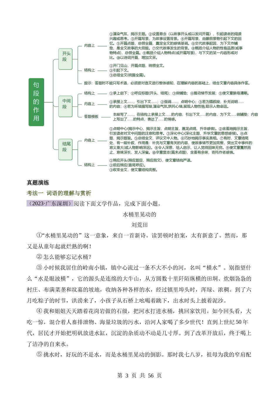 专题19 词、句、段的作用及赏析（讲练）.docx_第3页