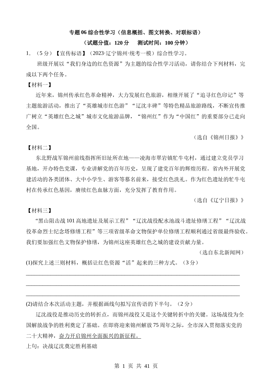 专题06 综合性学习（测试）.docx_第1页