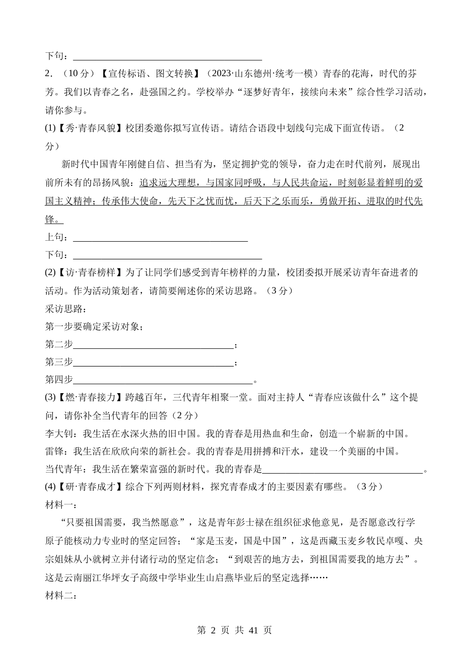 专题06 综合性学习（测试）.docx_第2页