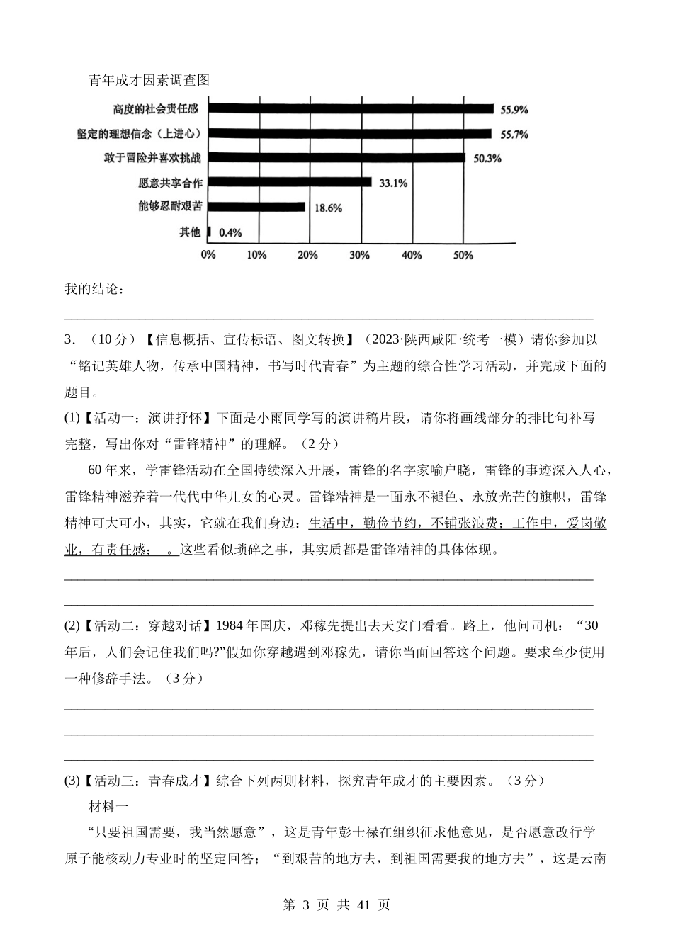 专题06 综合性学习（测试）.docx_第3页