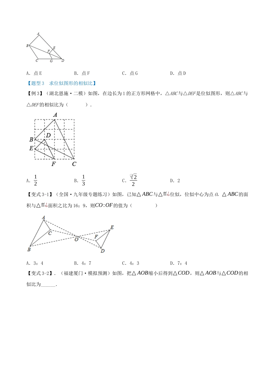 专项27-图形的位似变换-八大题型.docx_第3页