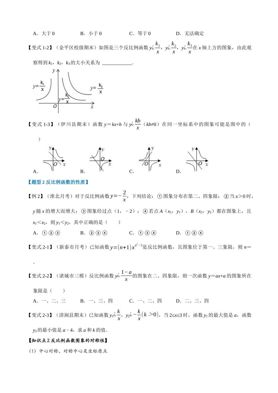 专项26-反比例函数的图象与性质-重难点题型.docx_第2页