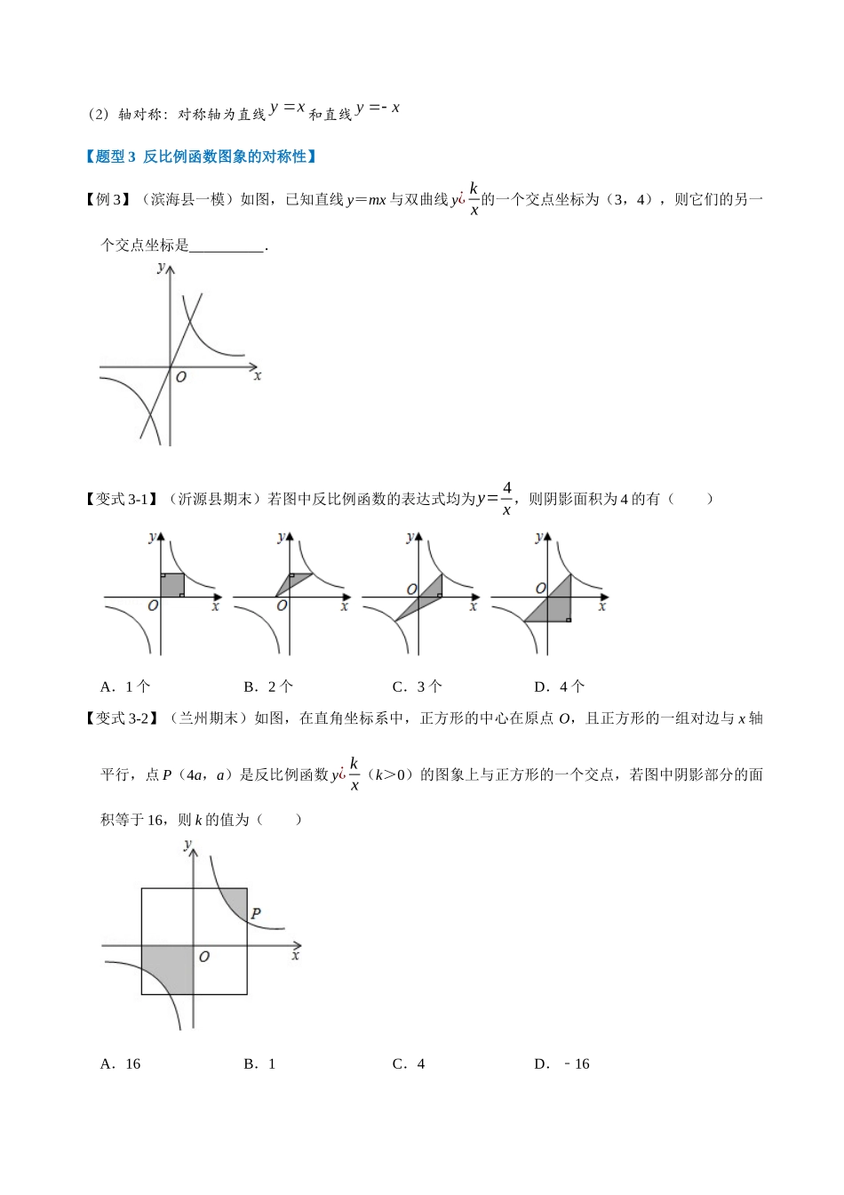 专项26-反比例函数的图象与性质-重难点题型.docx_第3页