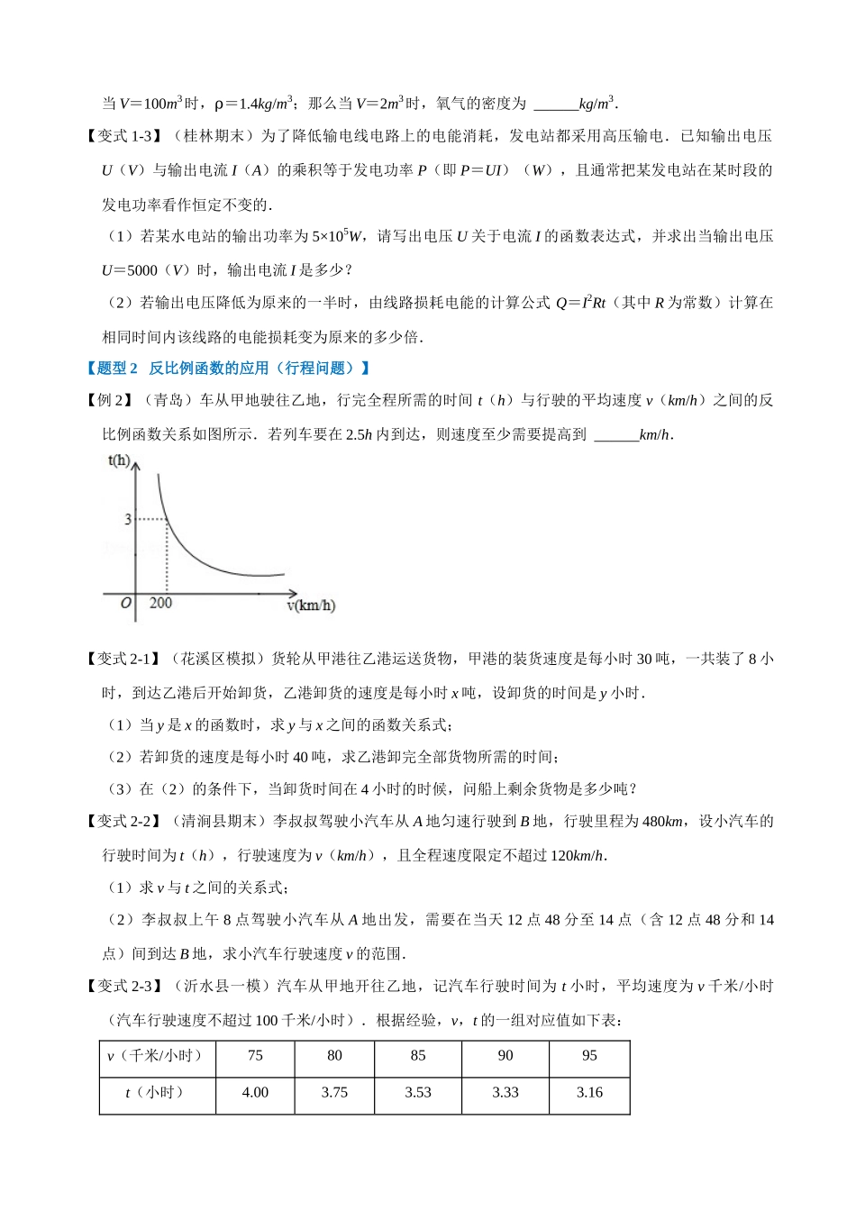 专项26-反比例函数的应用-重难点题型.docx_第2页