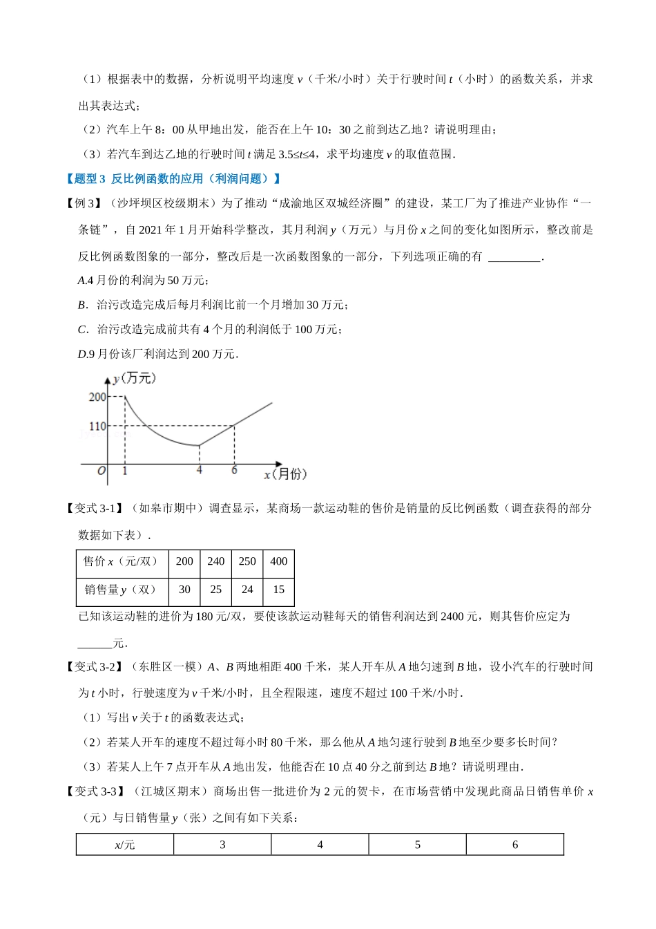 专项26-反比例函数的应用-重难点题型.docx_第3页