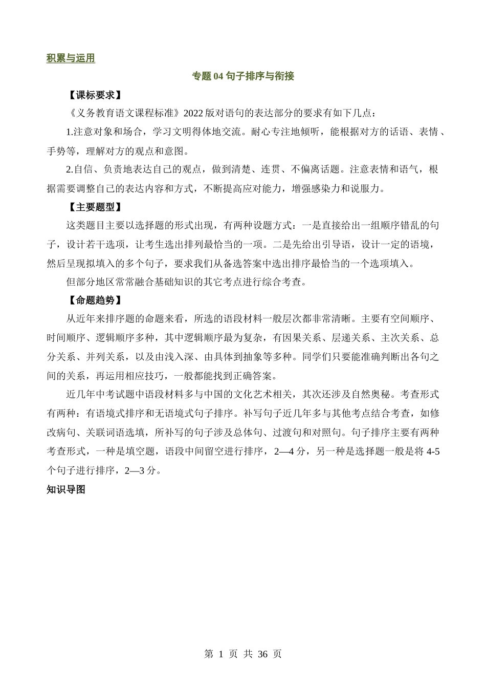 专题04 句子排序与衔接（讲练）.docx_第1页