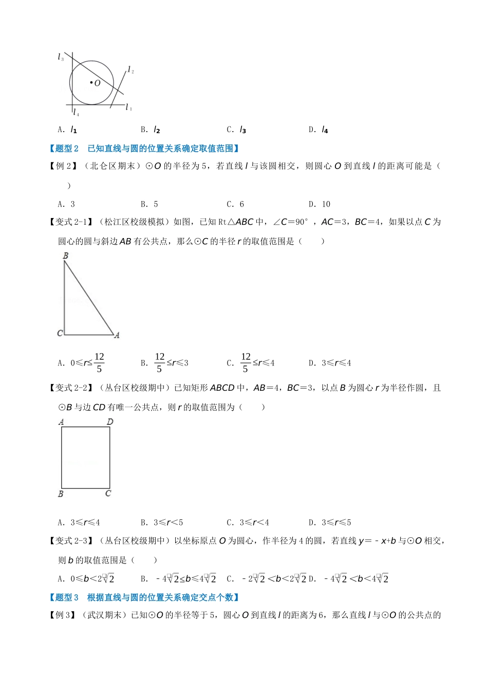 专项24-直线与圆的位置关系及切线的判定与性质-十大题型.docx_第2页