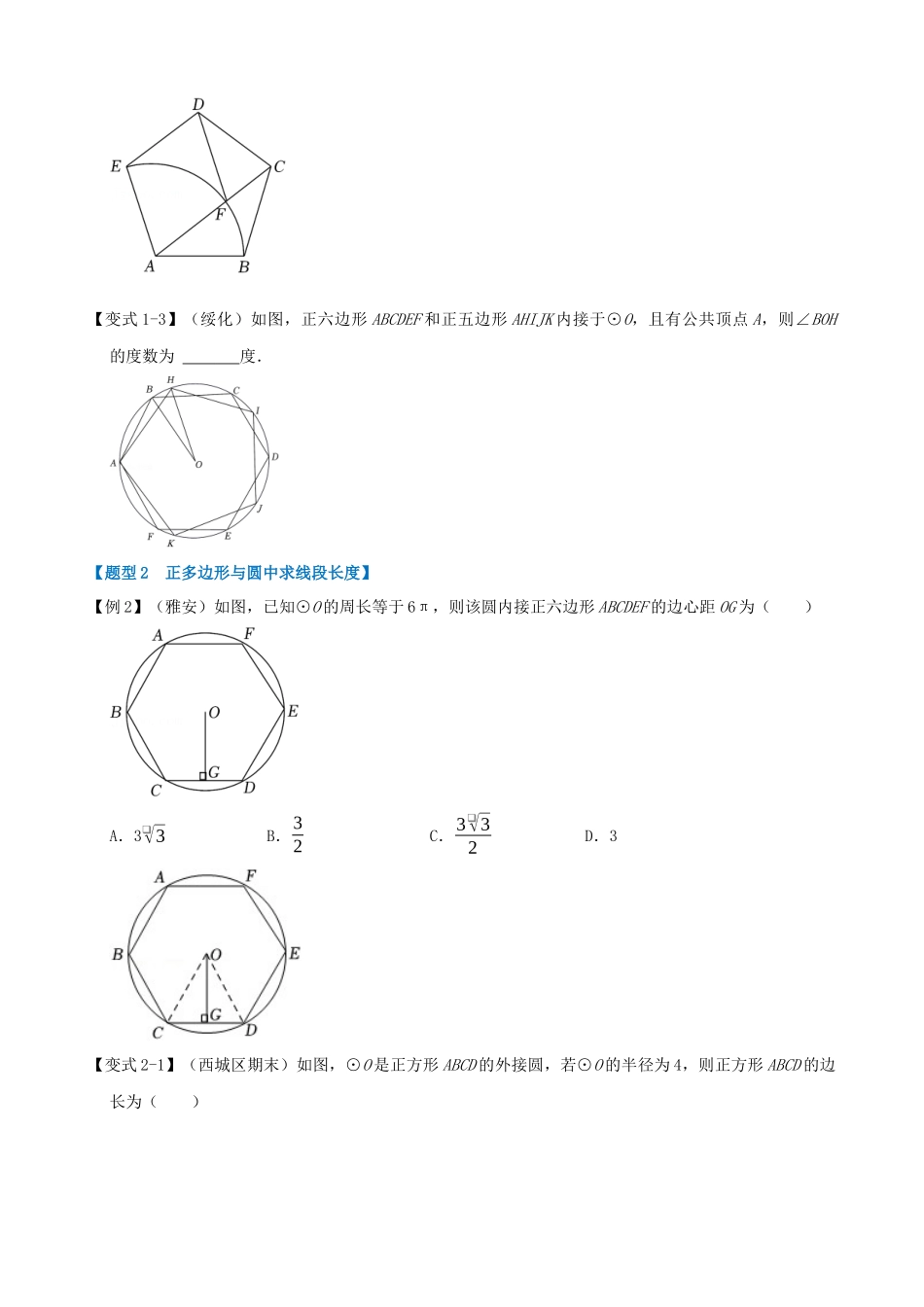 专项24-正多边形与圆-十大题型.docx_第2页