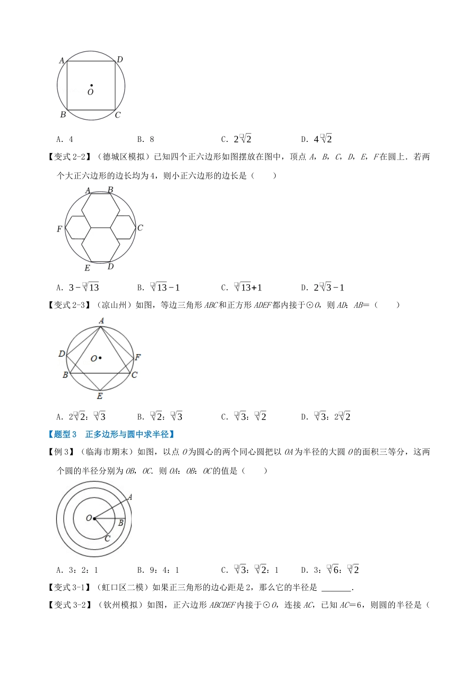 专项24-正多边形与圆-十大题型.docx_第3页