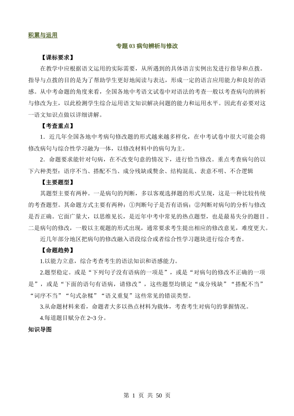 专题03 病句的辨析与修改（讲练）.docx_第1页