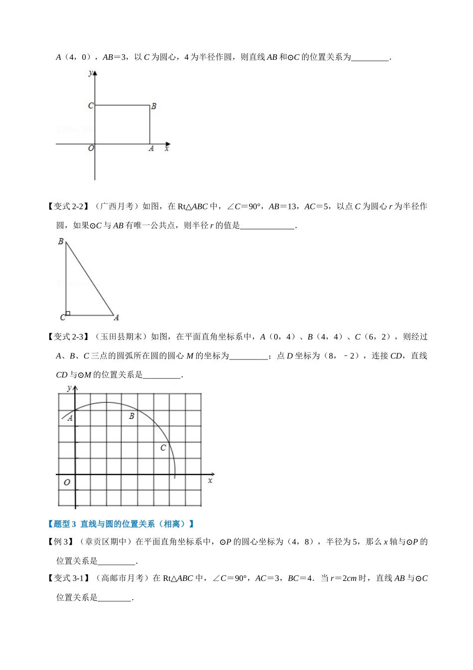 专项24-直线与圆的位置关系-重难点题型.docx_第2页