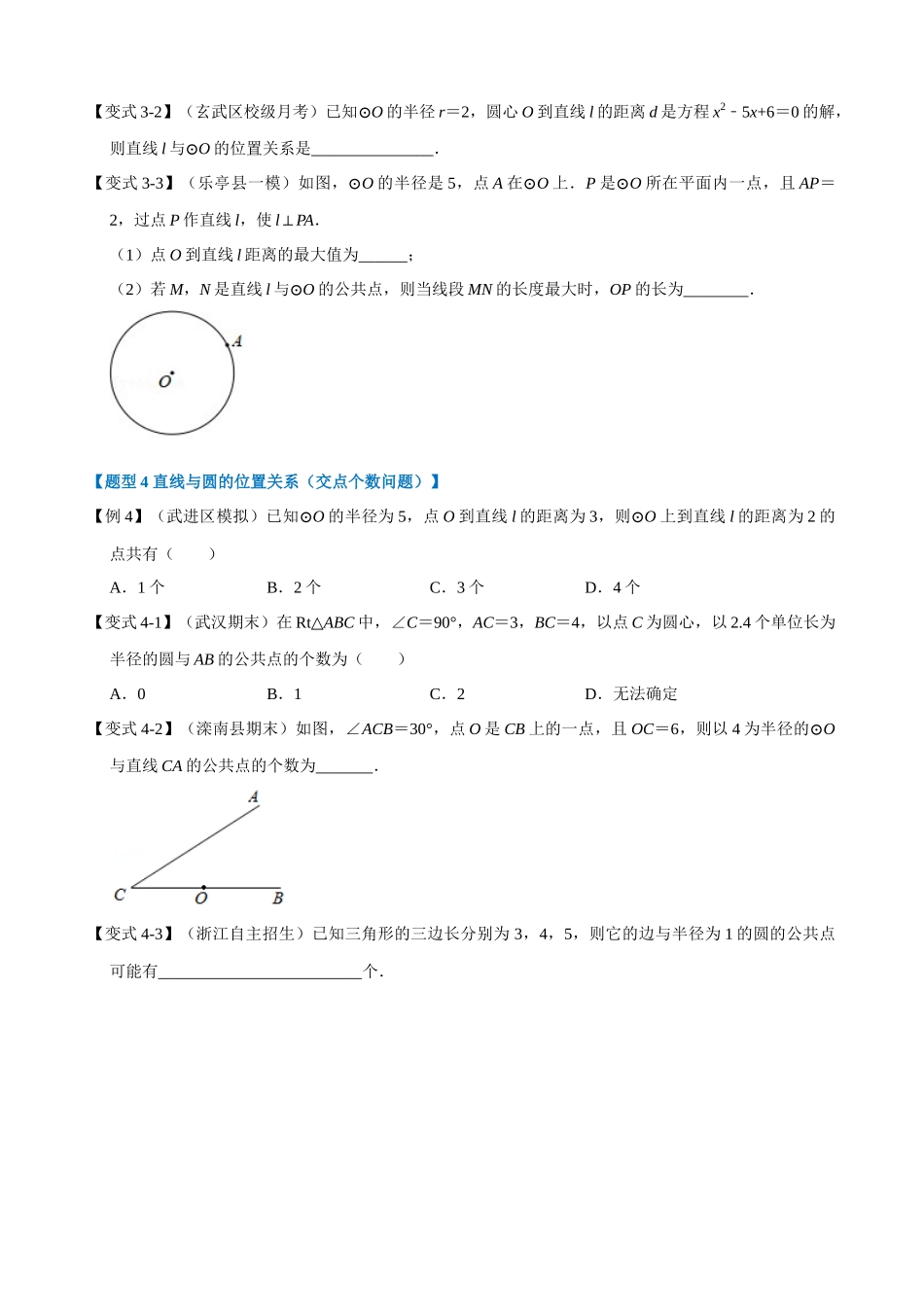 专项24-直线与圆的位置关系-重难点题型.docx_第3页