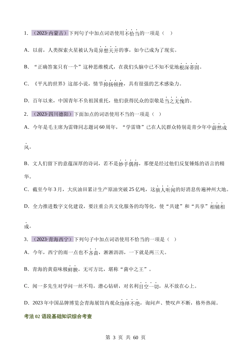 专题02 词语理解运用（讲练）.docx_第3页