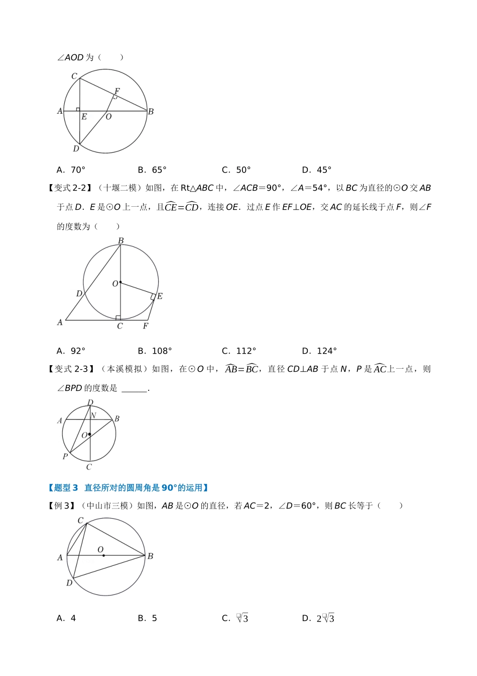 专项24-圆周角定理-十大题型.docx_第3页