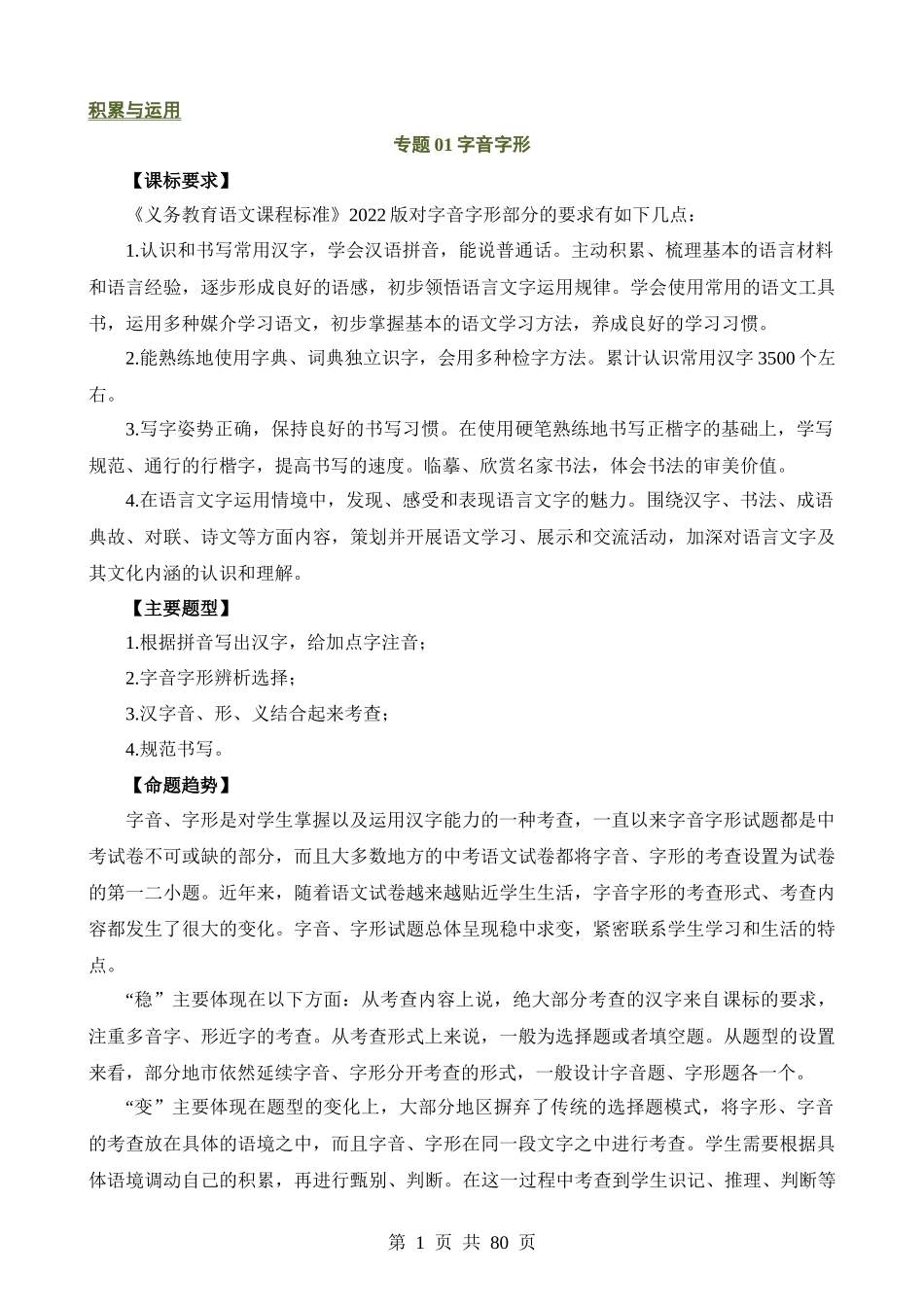 专题01 字音字形（讲练）.docx_第1页