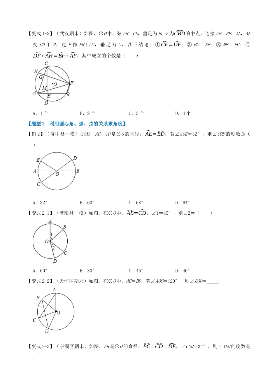 专项24-圆心角、弧、弦的关系-九大题型.docx_第2页