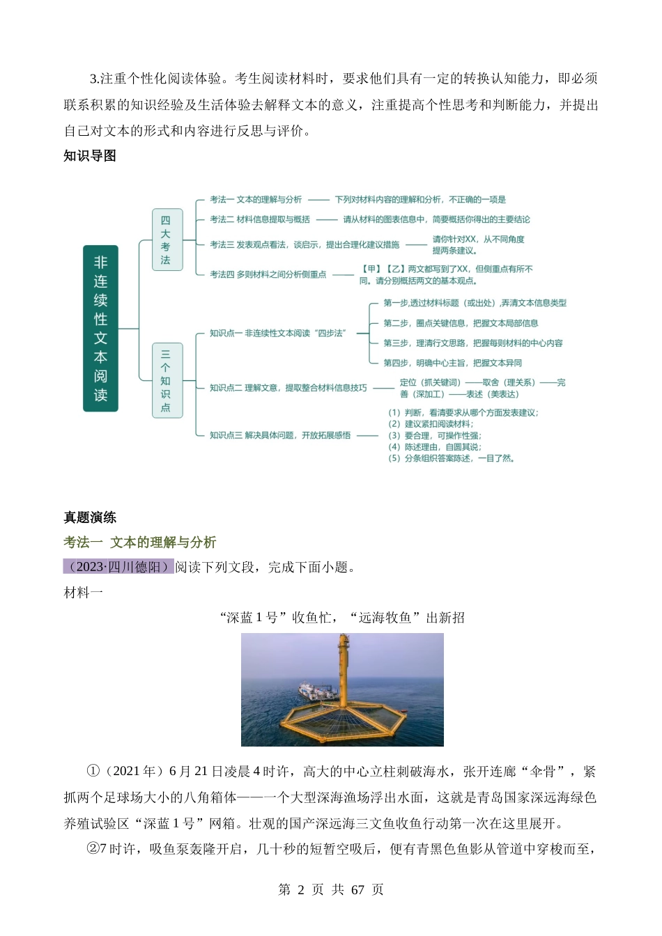 专题29 非连续性文本阅读探究（讲练）.docx_第2页