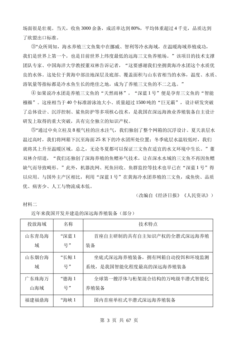 专题29 非连续性文本阅读探究（讲练）.docx_第3页