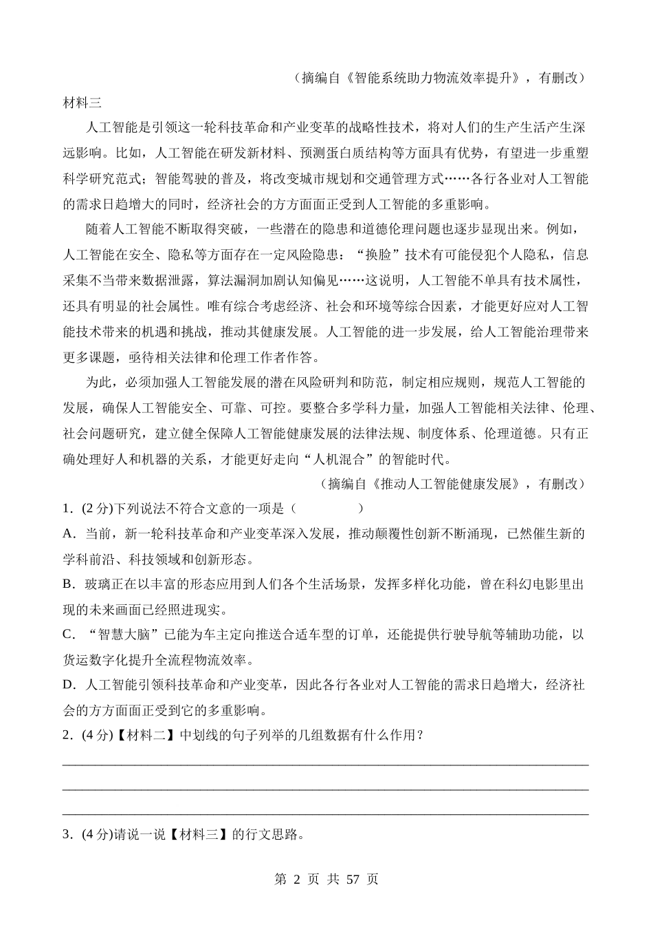 专题30 非连续性文本阅读探究（测试）.docx_第2页