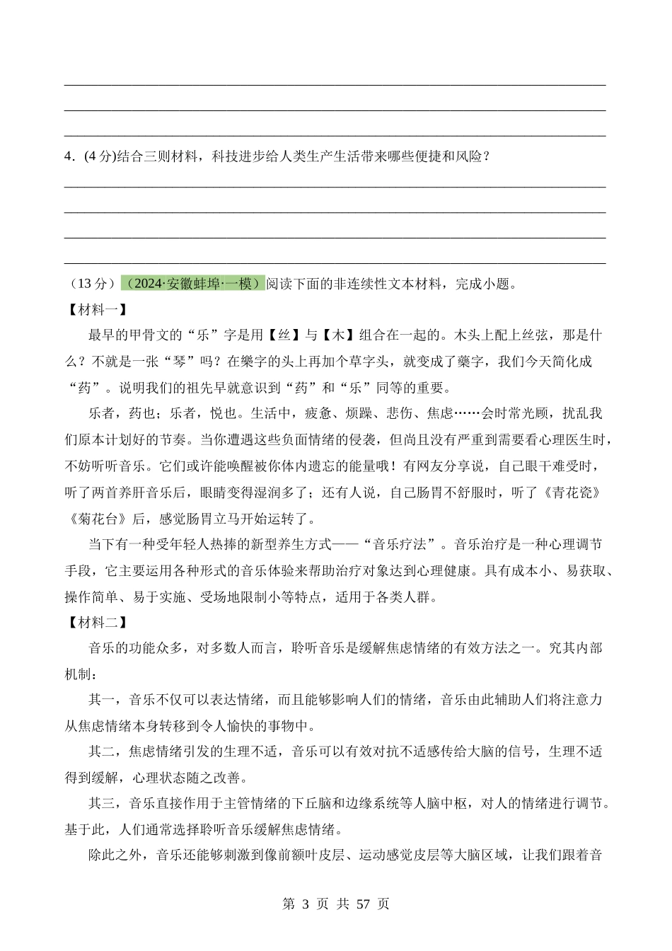 专题30 非连续性文本阅读探究（测试）.docx_第3页