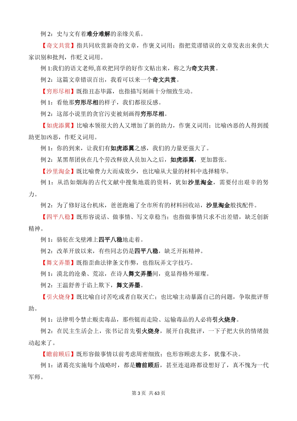 专项06_常见多义成语举例（成语速记+挖空训练+真题汇编）.docx_第3页