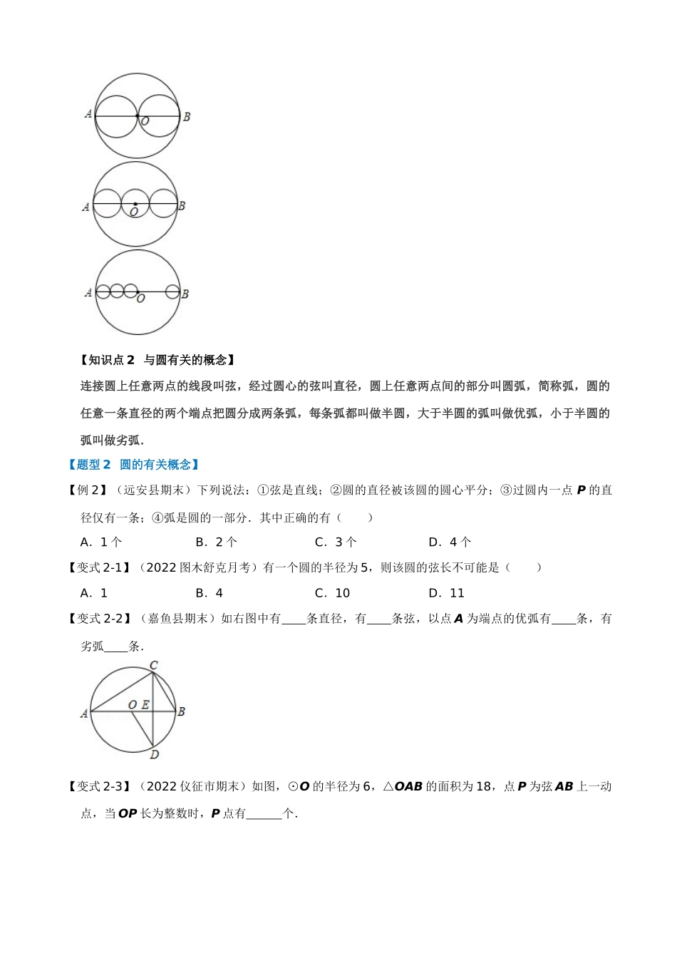 专项24-圆-七大题型.docx_第2页