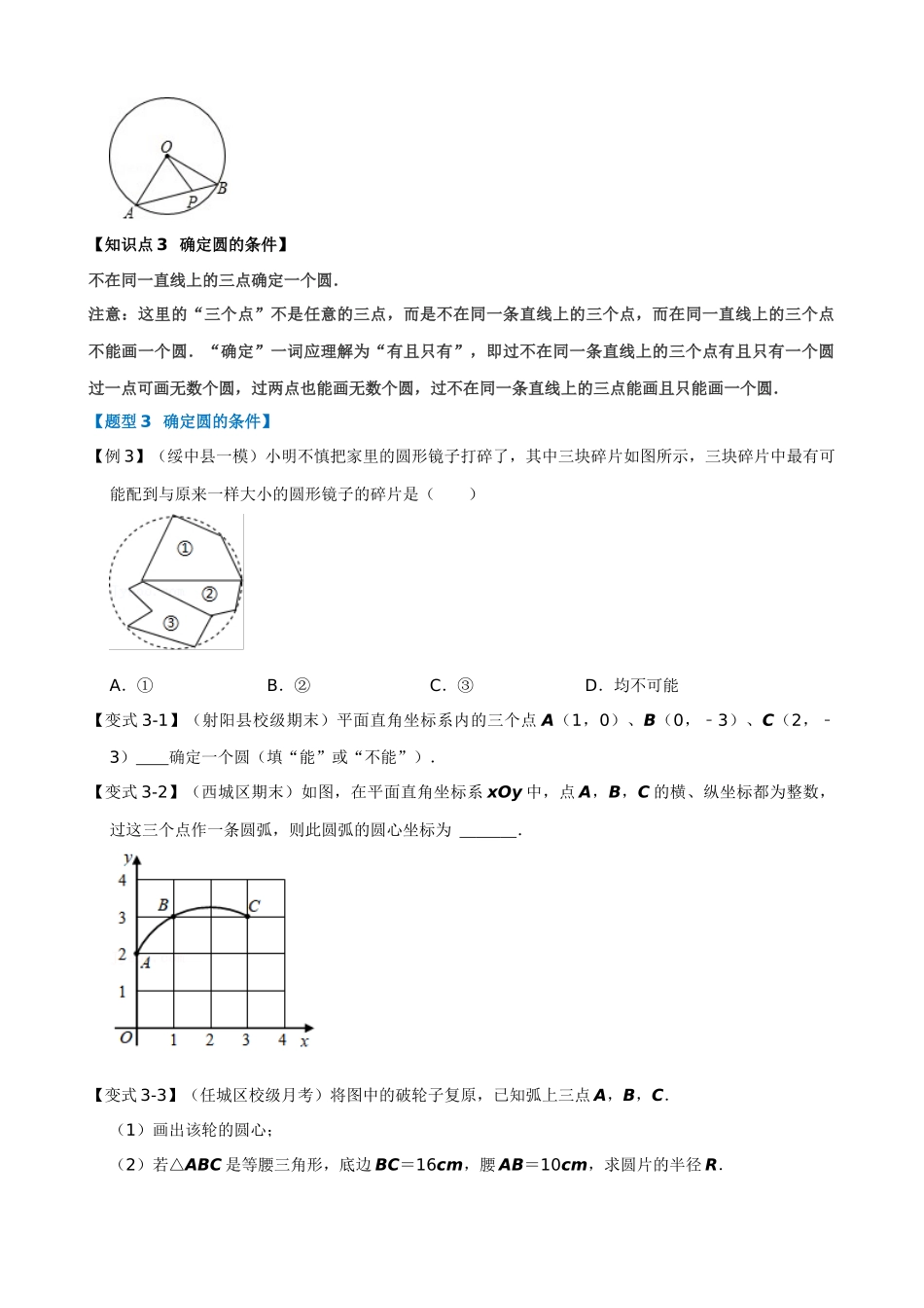 专项24-圆-七大题型.docx_第3页