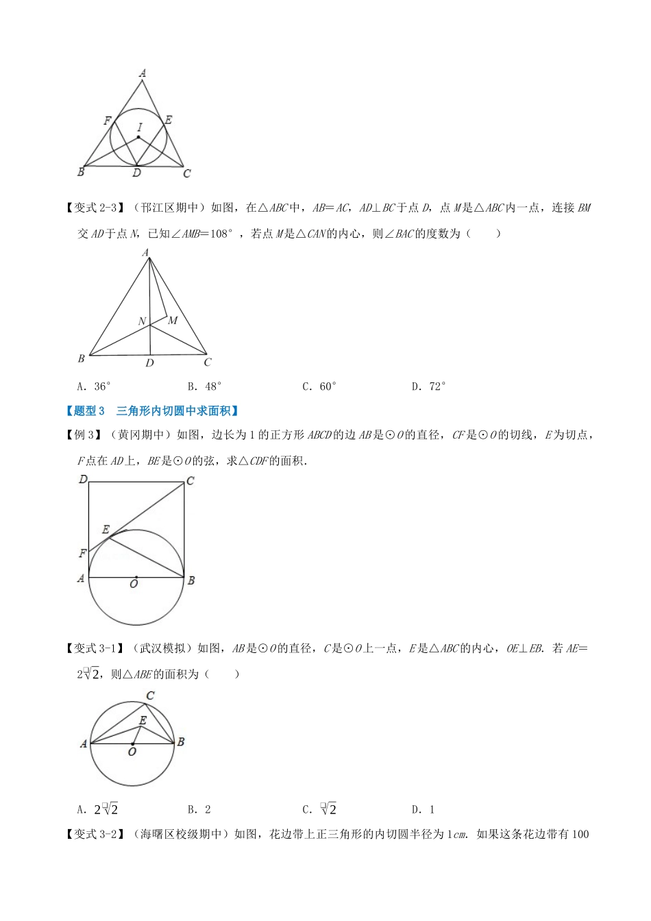 专项24-切线长定理及三角形的内切圆-七大题型.docx_第3页